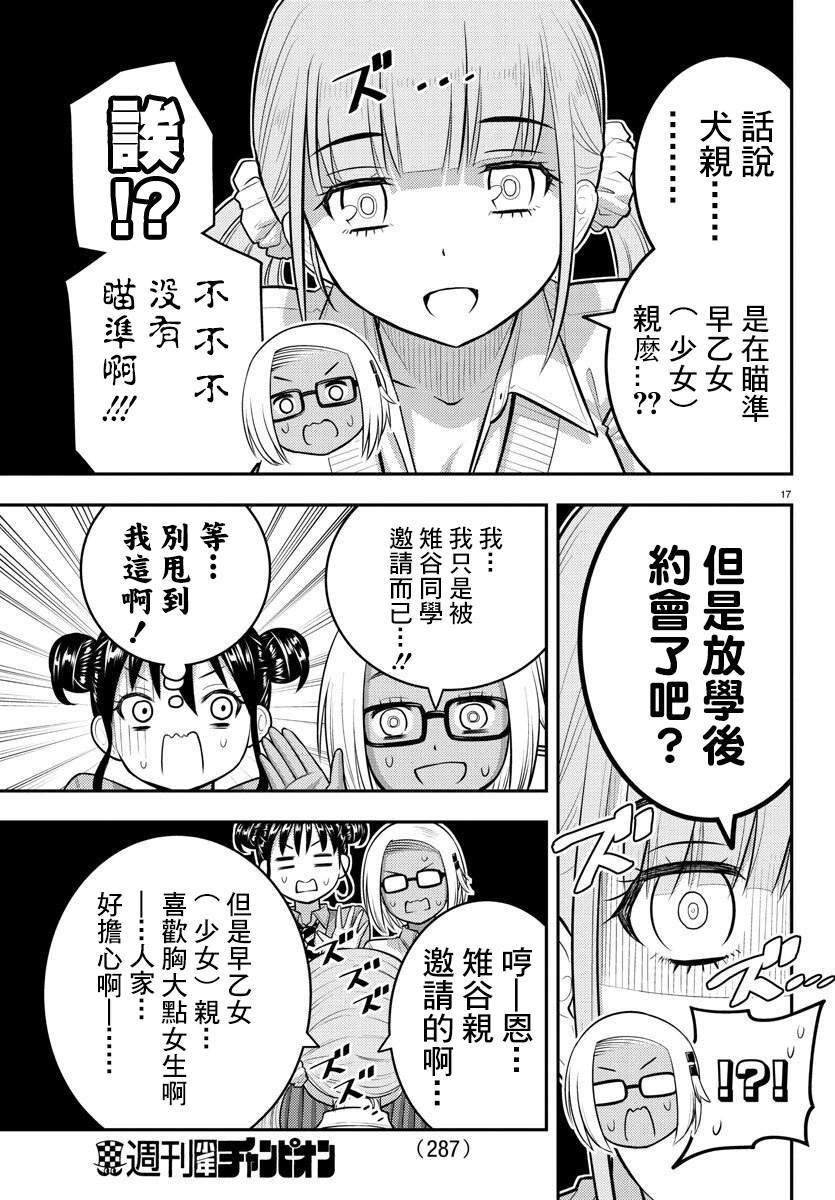 《不良JK华子酱》漫画最新章节第94话免费下拉式在线观看章节第【17】张图片