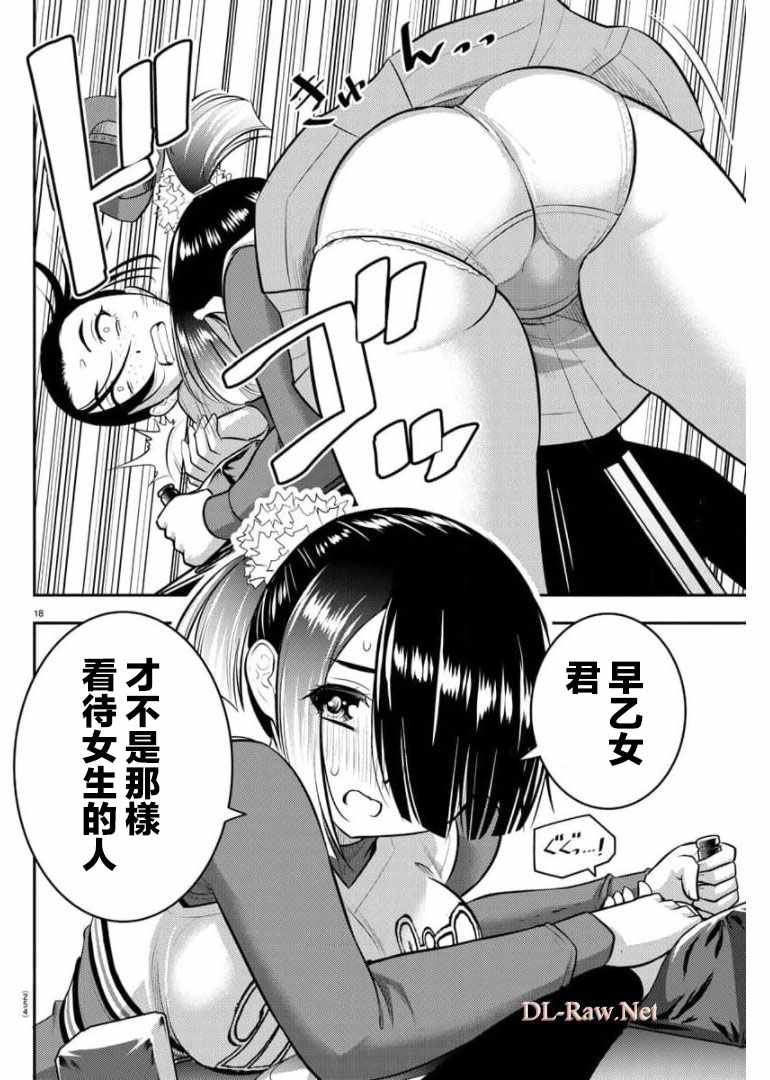 《不良JK华子酱》漫画最新章节第69话免费下拉式在线观看章节第【18】张图片