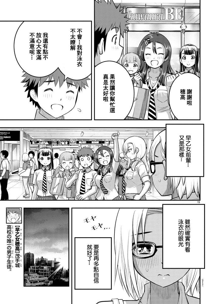 《不良JK华子酱》漫画最新章节第106话免费下拉式在线观看章节第【15】张图片