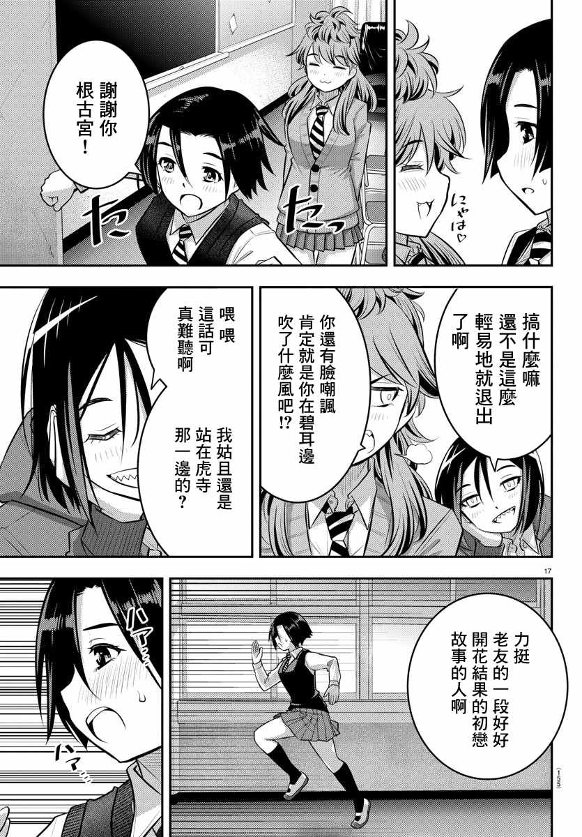 《不良JK华子酱》漫画最新章节第56话免费下拉式在线观看章节第【18】张图片