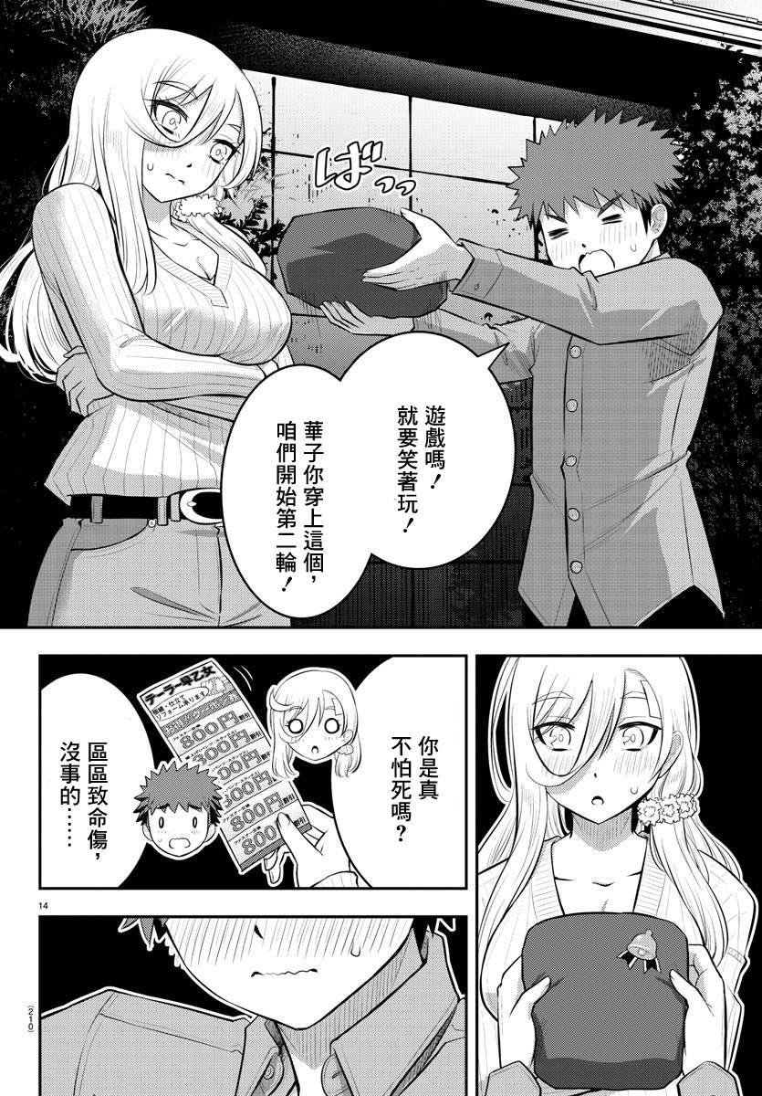 《不良JK华子酱》漫画最新章节第64话免费下拉式在线观看章节第【24】张图片