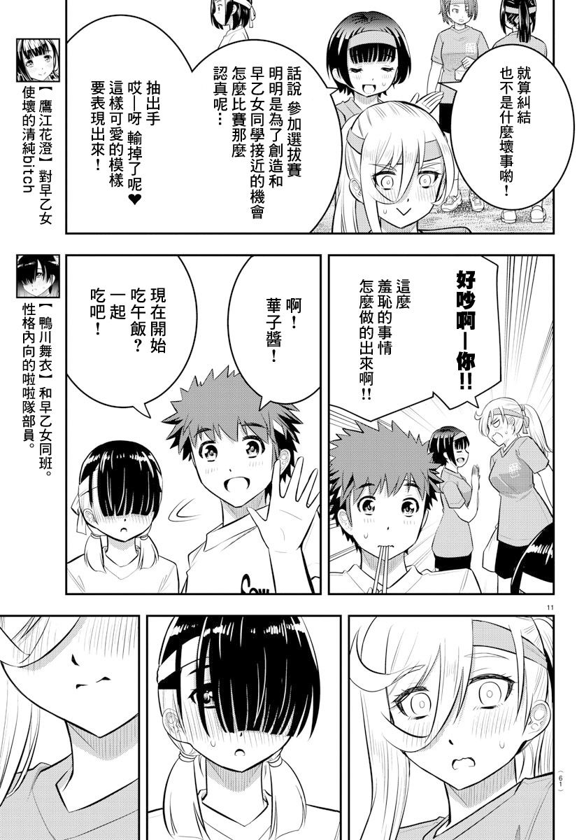 《不良JK华子酱》漫画最新章节第45话免费下拉式在线观看章节第【11】张图片