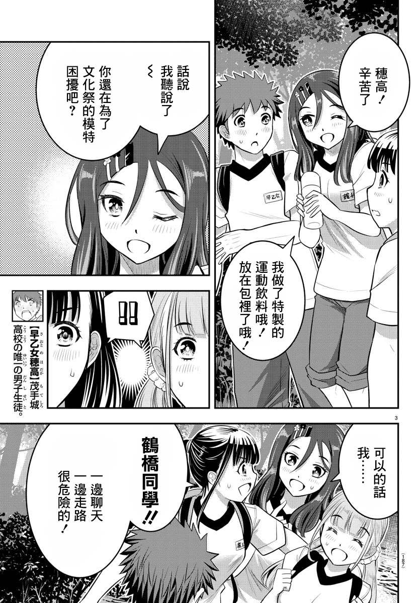 《不良JK华子酱》漫画最新章节第28话免费下拉式在线观看章节第【4】张图片