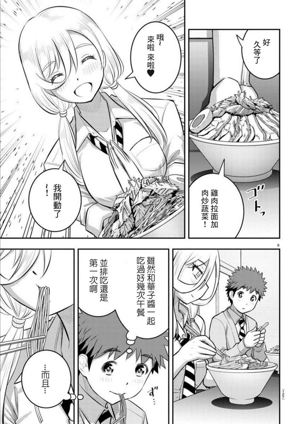 《不良JK华子酱》漫画最新章节第100话免费下拉式在线观看章节第【10】张图片