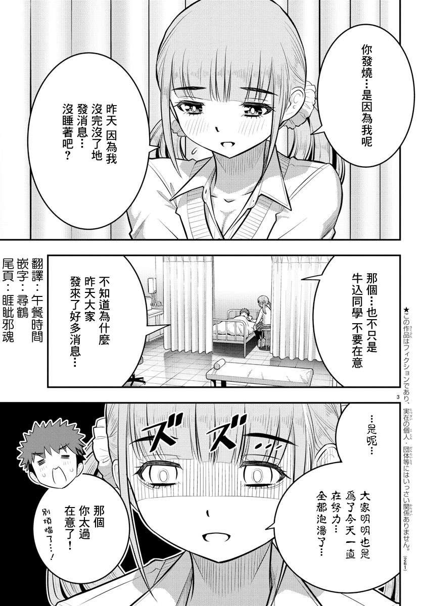 《不良JK华子酱》漫画最新章节第79话免费下拉式在线观看章节第【3】张图片