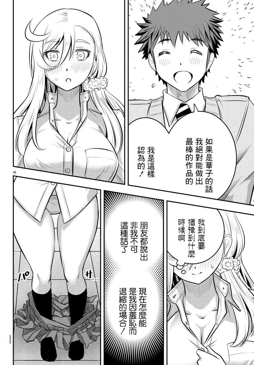 《不良JK华子酱》漫画最新章节第35话免费下拉式在线观看章节第【18】张图片