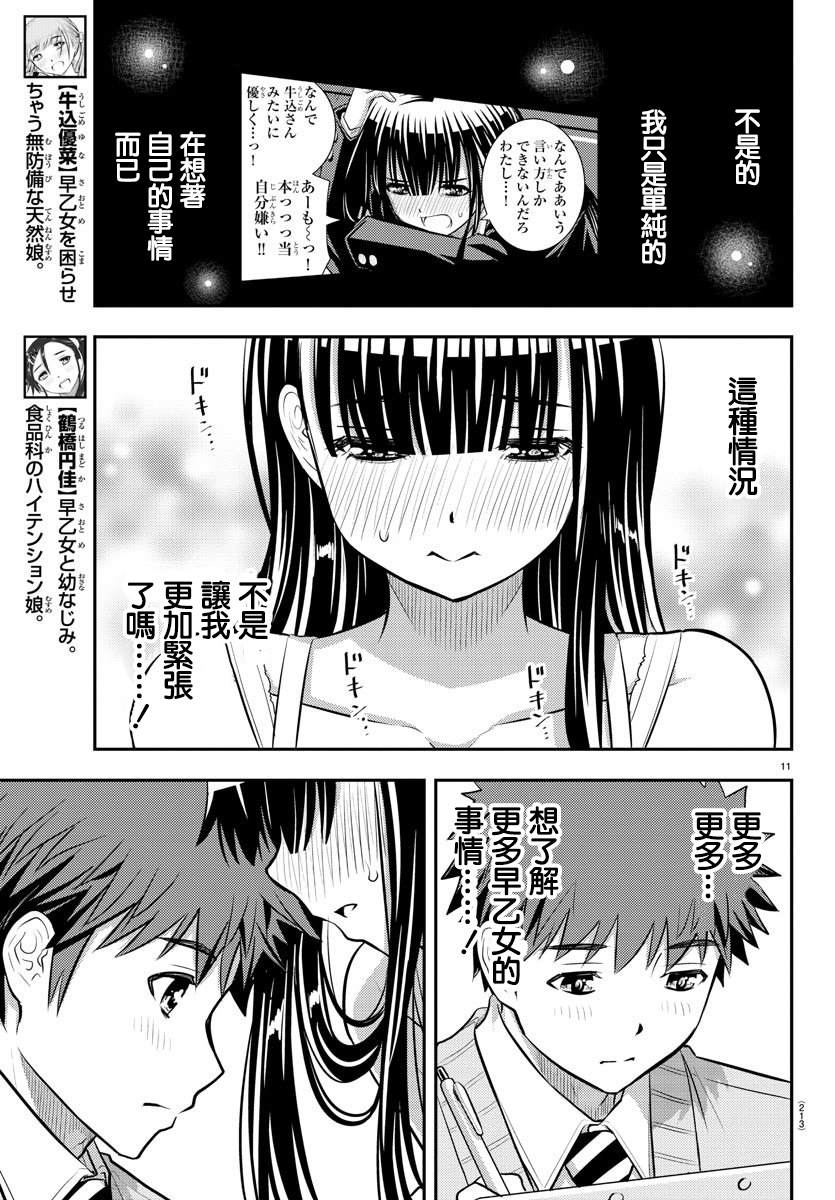 《不良JK华子酱》漫画最新章节第35话免费下拉式在线观看章节第【11】张图片