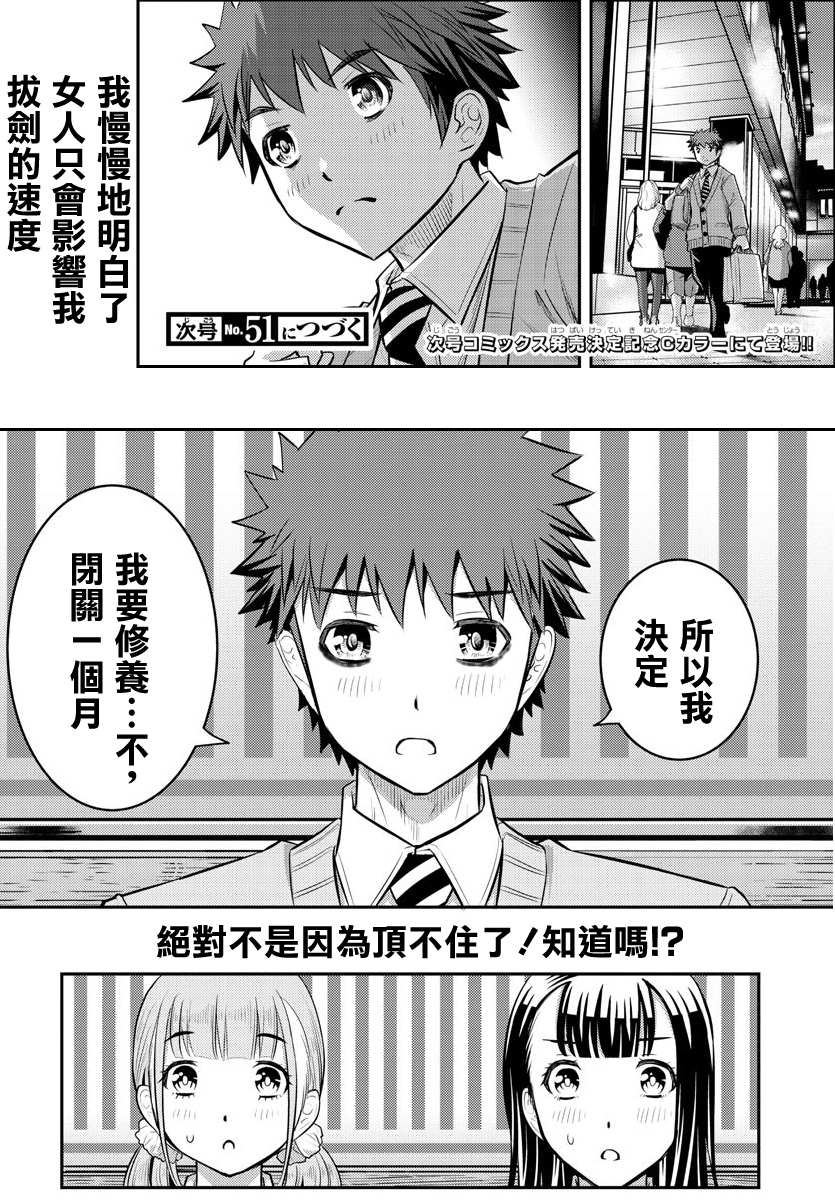 《不良JK华子酱》漫画最新章节第33话免费下拉式在线观看章节第【21】张图片