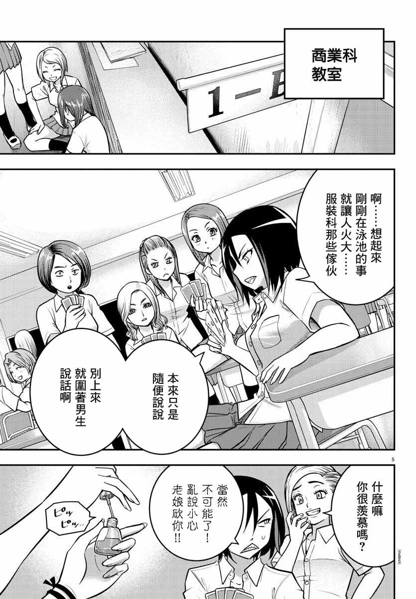 《不良JK华子酱》漫画最新章节第9话免费下拉式在线观看章节第【5】张图片