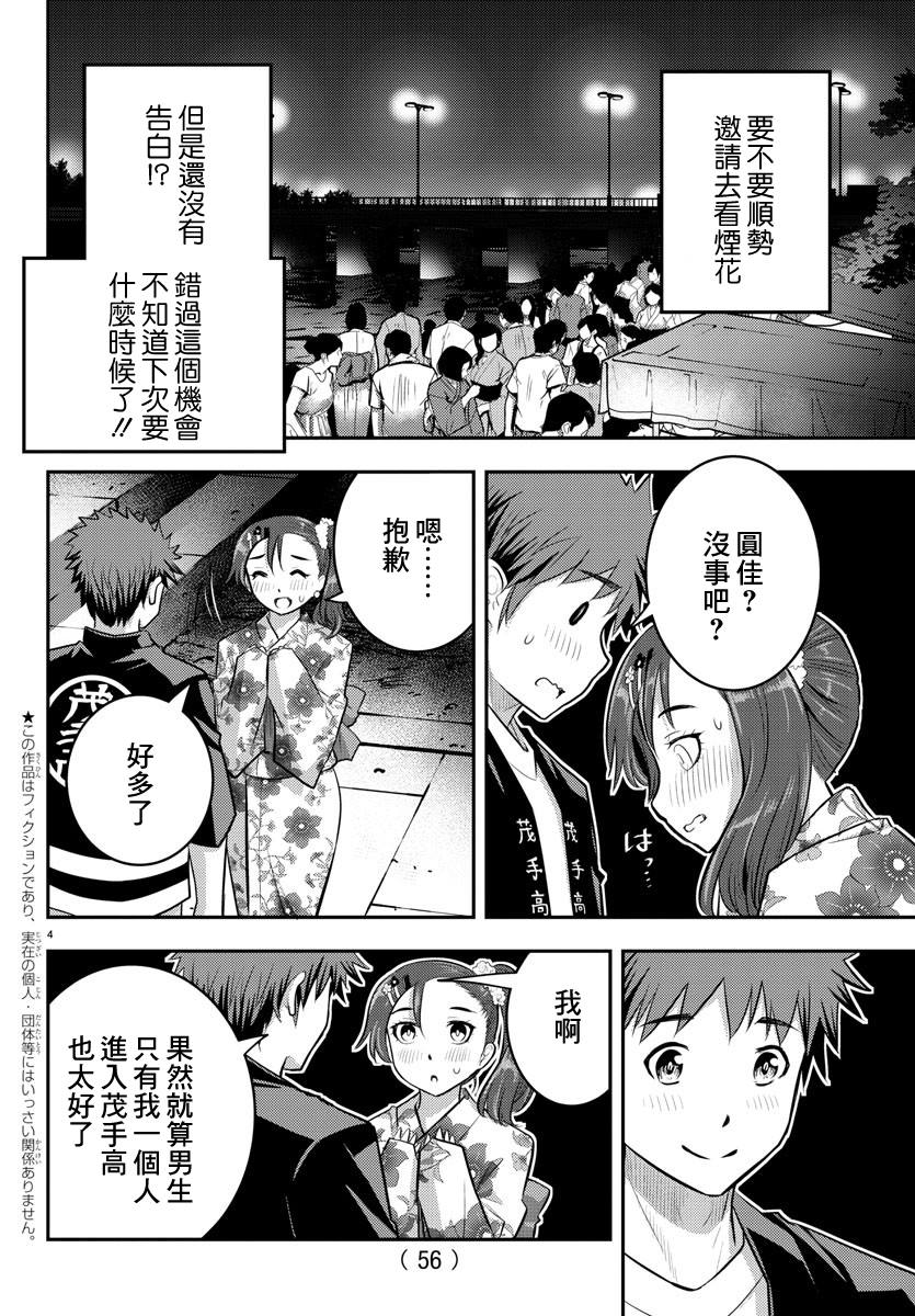 《不良JK华子酱》漫画最新章节第19话免费下拉式在线观看章节第【5】张图片