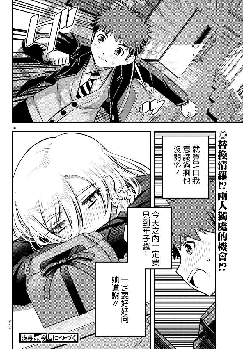 《不良JK华子酱》漫画最新章节第80话免费下拉式在线观看章节第【20】张图片