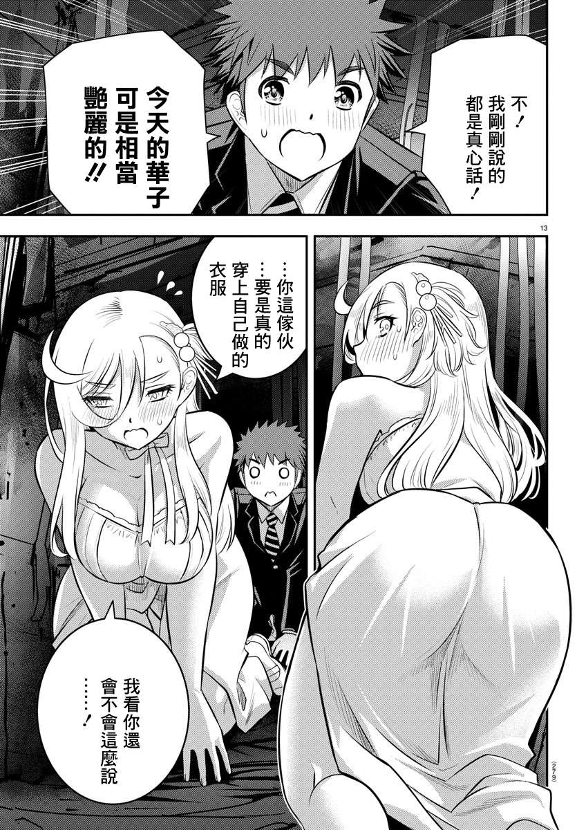 《不良JK华子酱》漫画最新章节第38话免费下拉式在线观看章节第【13】张图片