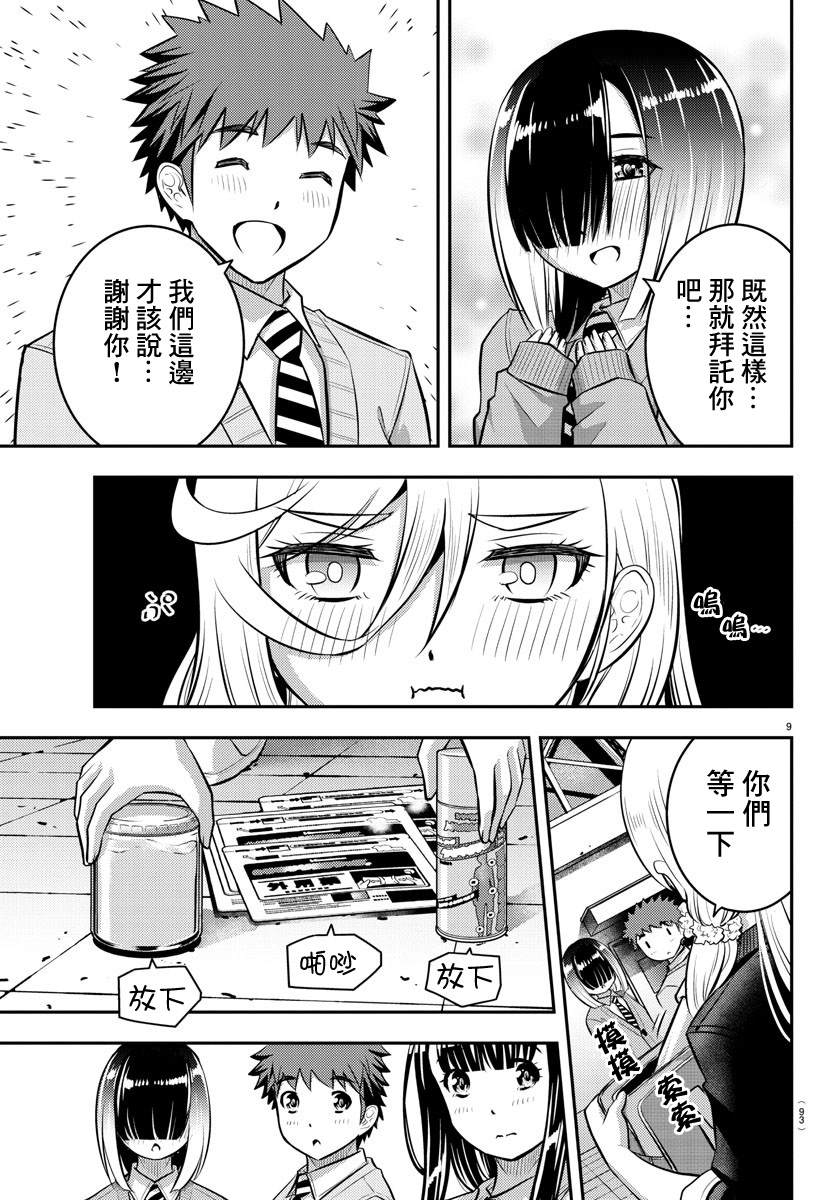 《不良JK华子酱》漫画最新章节第50话免费下拉式在线观看章节第【10】张图片