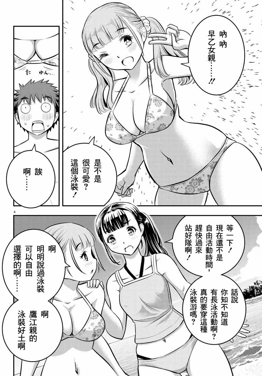 《不良JK华子酱》漫画最新章节第10话免费下拉式在线观看章节第【4】张图片