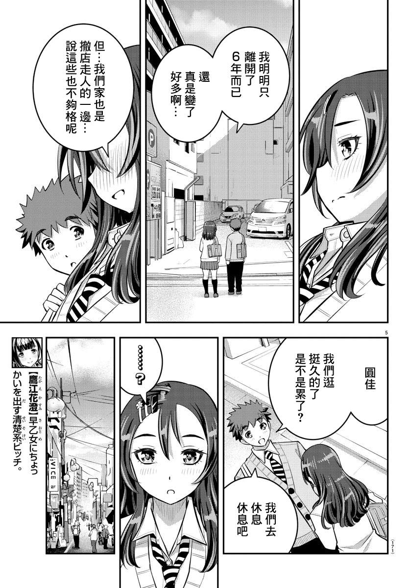 《不良JK华子酱》漫画最新章节第57话免费下拉式在线观看章节第【5】张图片