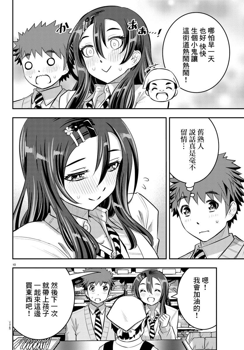 《不良JK华子酱》漫画最新章节第57话免费下拉式在线观看章节第【10】张图片