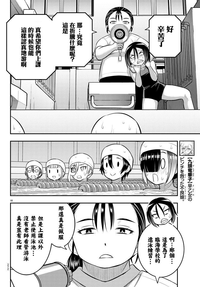 《不良JK华子酱》漫画最新章节第113话免费下拉式在线观看章节第【18】张图片