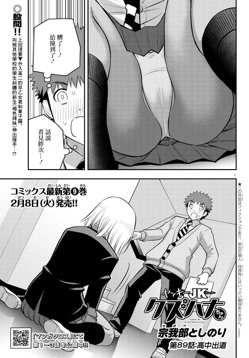 《不良JK华子酱》漫画最新章节第89话免费下拉式在线观看章节第【1】张图片