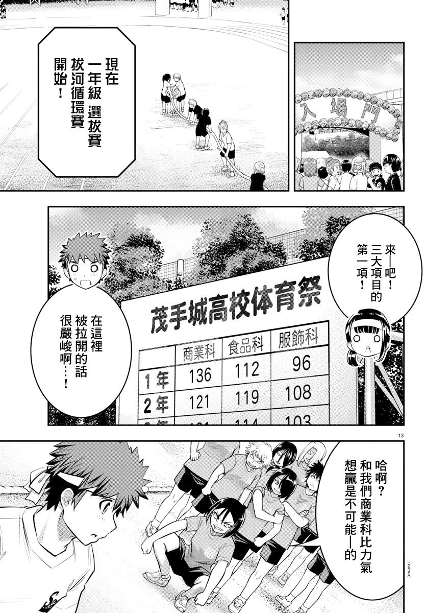 《不良JK华子酱》漫画最新章节第44话免费下拉式在线观看章节第【13】张图片