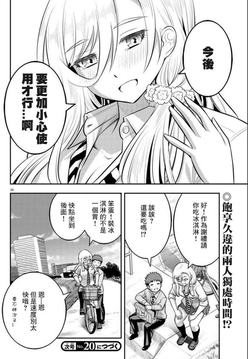 《不良JK华子酱》漫画最新章节第100话免费下拉式在线观看章节第【21】张图片