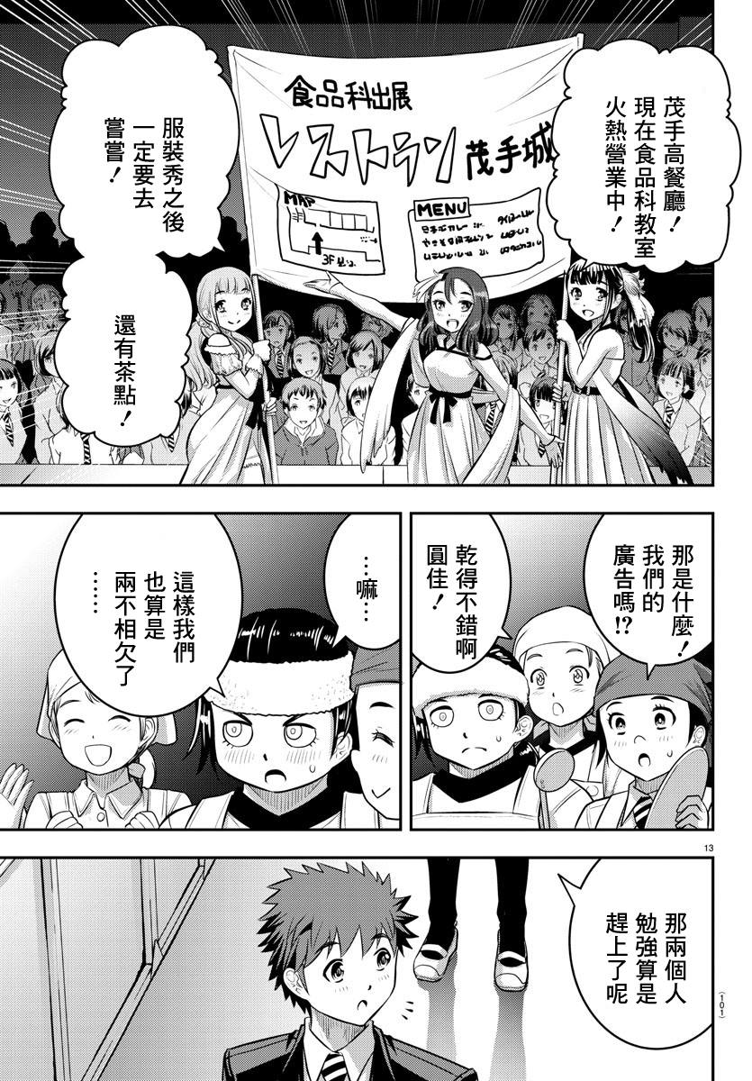 《不良JK华子酱》漫画最新章节第37话免费下拉式在线观看章节第【14】张图片