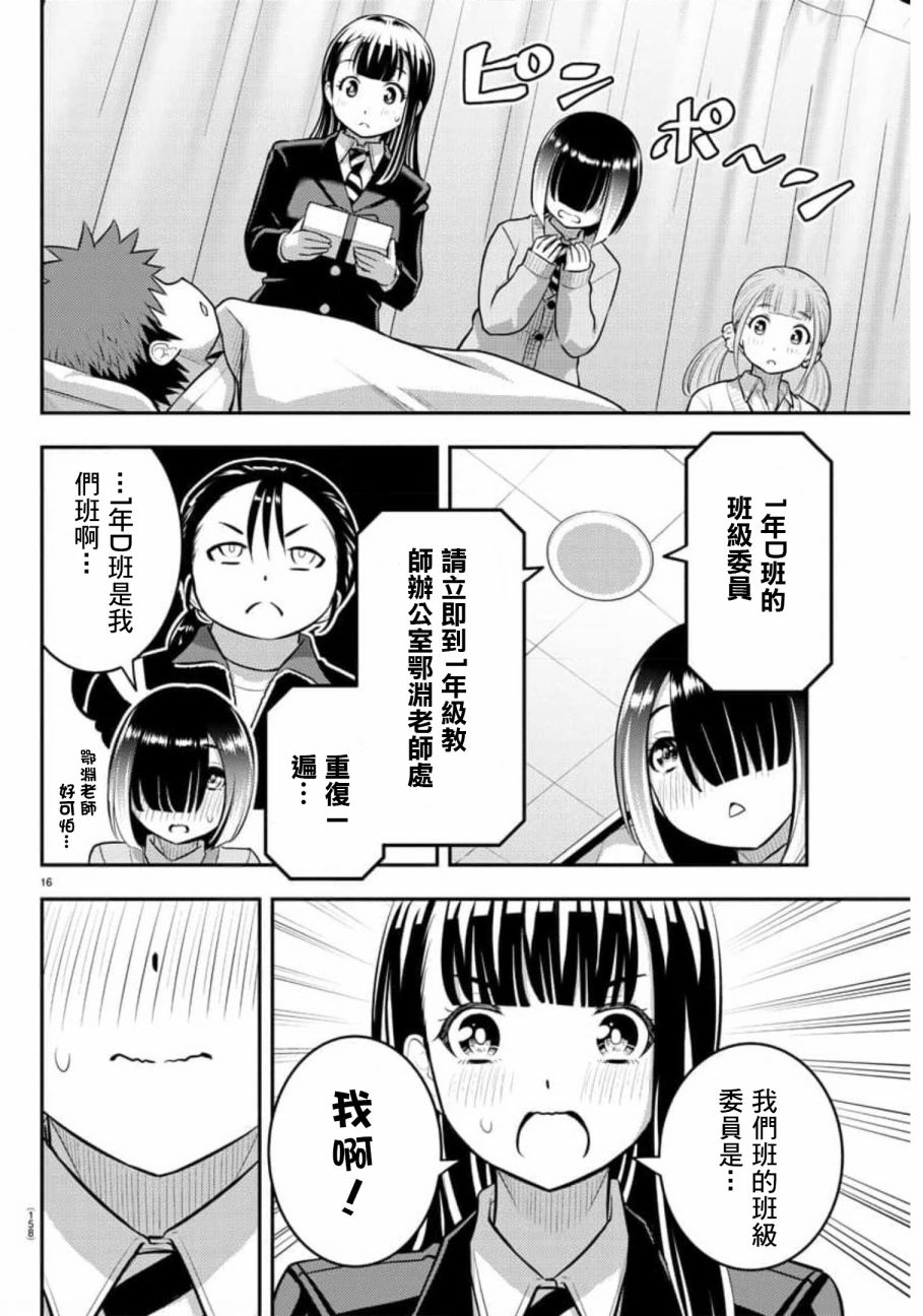 《不良JK华子酱》漫画最新章节第78话免费下拉式在线观看章节第【16】张图片