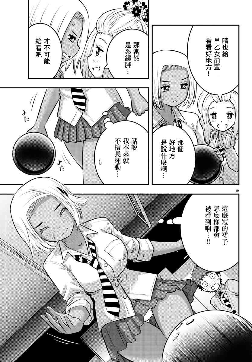 《不良JK华子酱》漫画最新章节第90话免费下拉式在线观看章节第【19】张图片