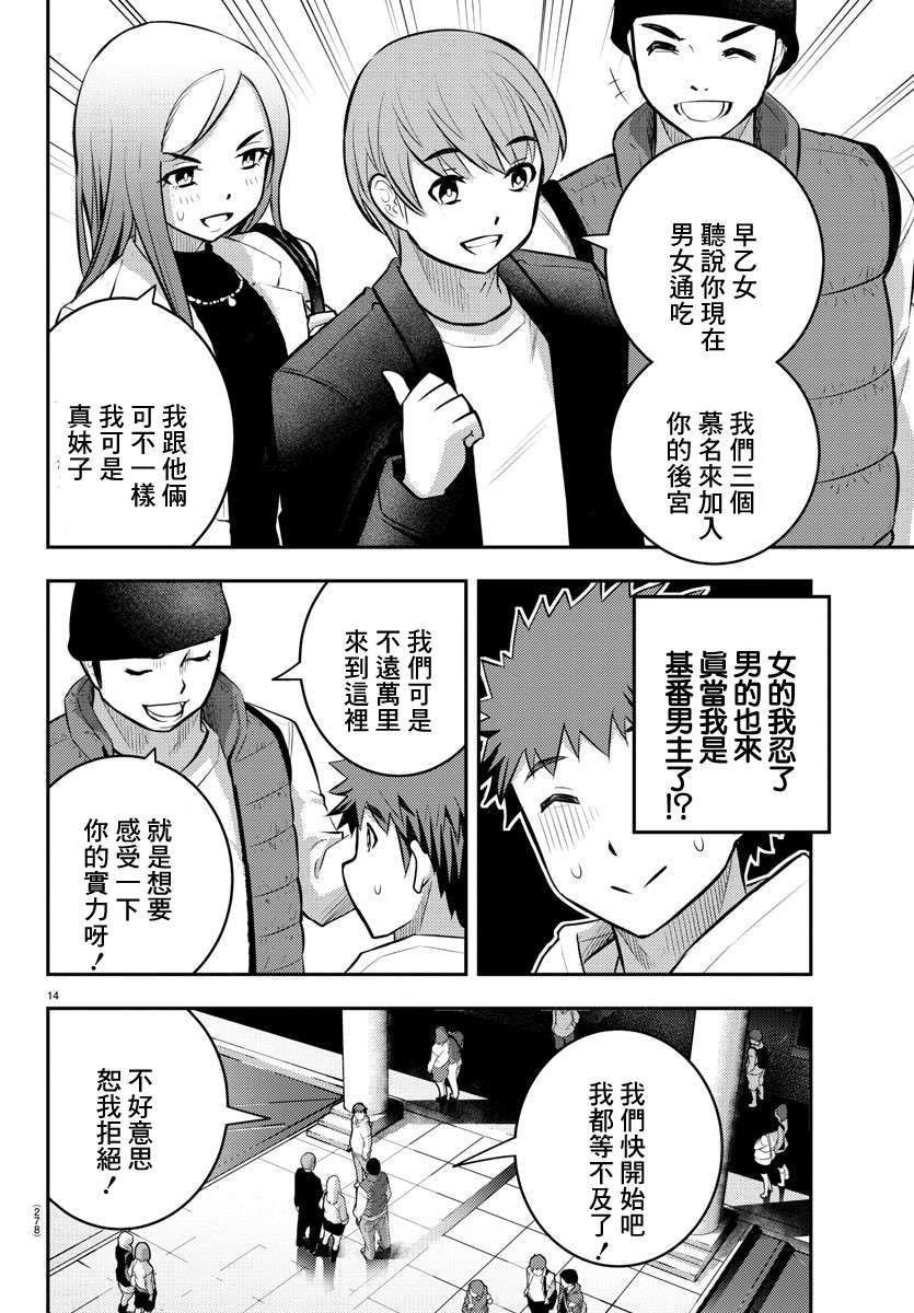 《不良JK华子酱》漫画最新章节第54话免费下拉式在线观看章节第【21】张图片