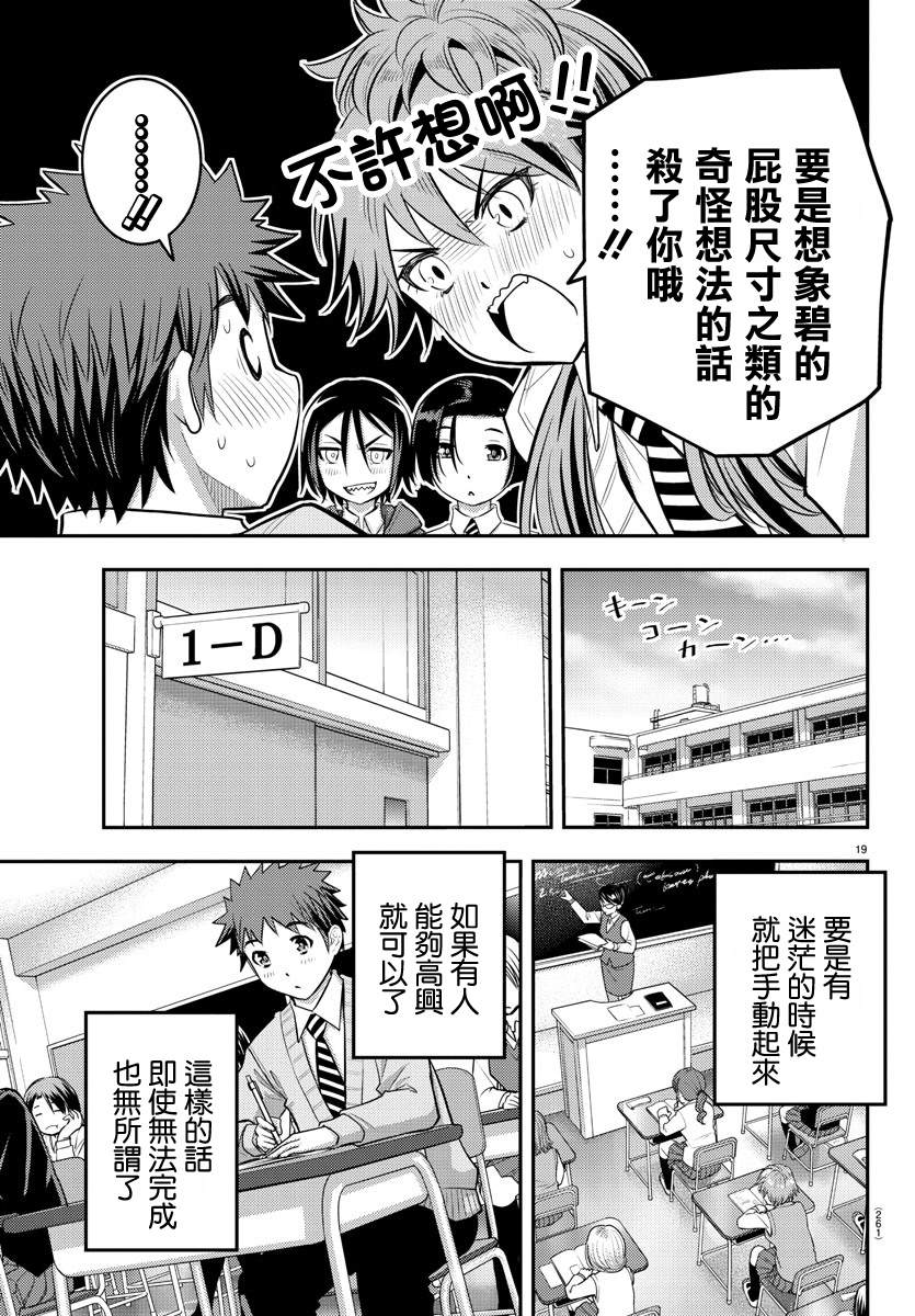 《不良JK华子酱》漫画最新章节第30话免费下拉式在线观看章节第【19】张图片