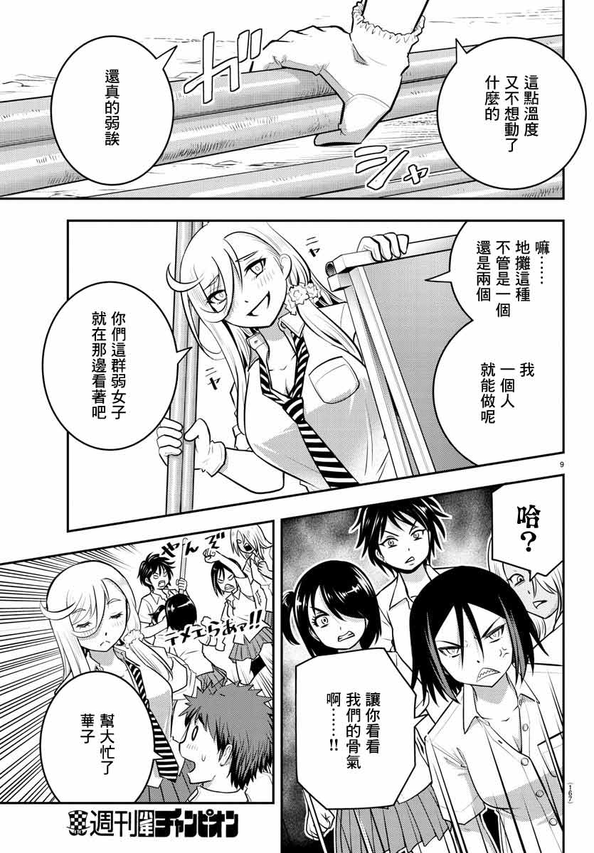 《不良JK华子酱》漫画最新章节第16话免费下拉式在线观看章节第【9】张图片