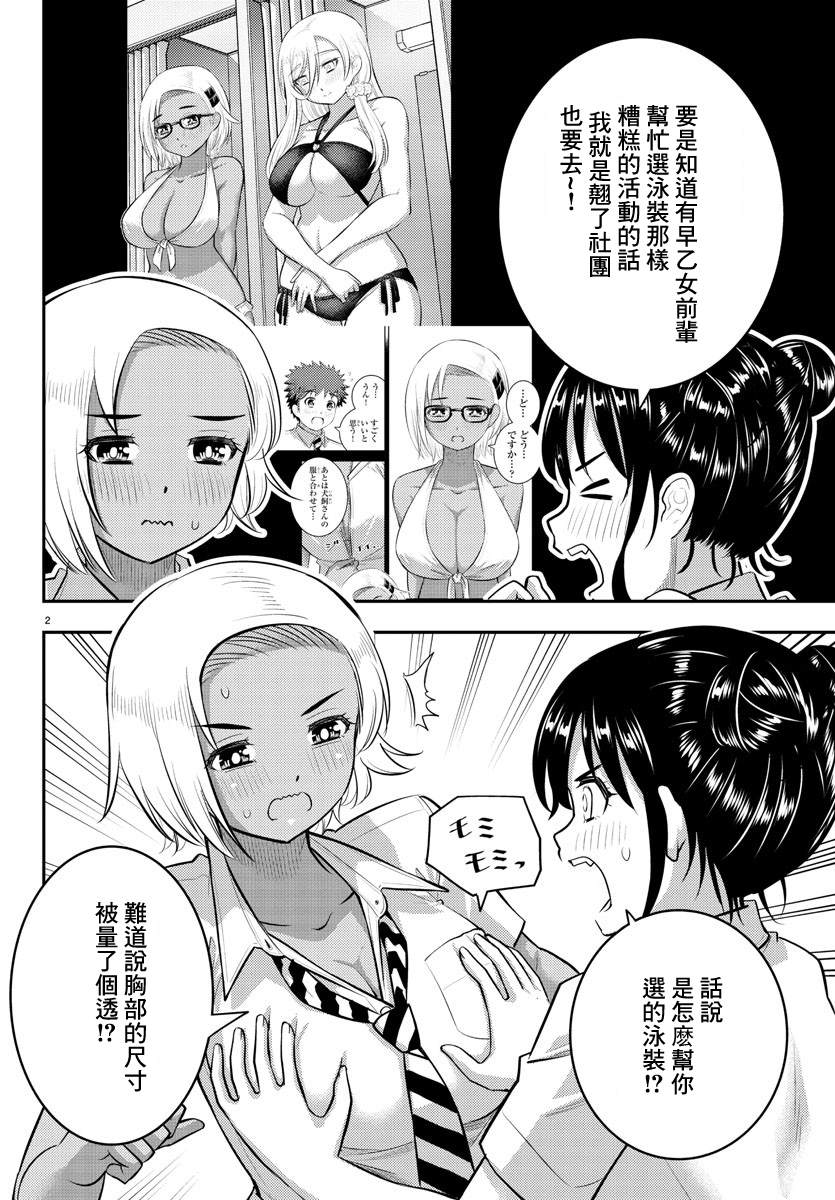 《不良JK华子酱》漫画最新章节第109话免费下拉式在线观看章节第【3】张图片