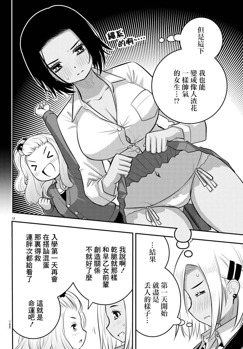 《不良JK华子酱》漫画最新章节第89话免费下拉式在线观看章节第【12】张图片