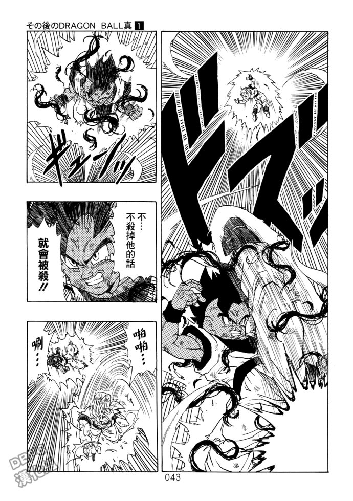 《那之后的龙珠真》漫画最新章节第1话免费下拉式在线观看章节第【42】张图片