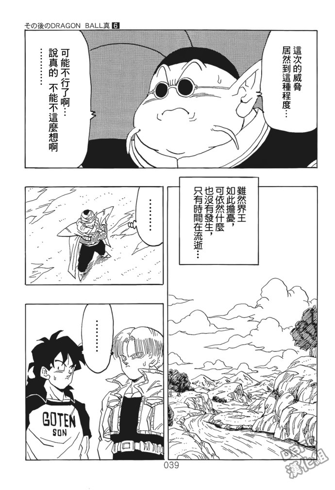 《那之后的龙珠真》漫画最新章节第6话免费下拉式在线观看章节第【39】张图片