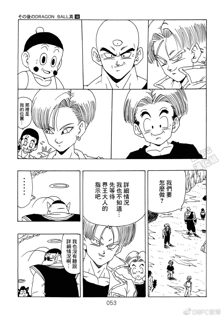 《那之后的龙珠真》漫画最新章节第10卷 集结的战士们免费下拉式在线观看章节第【54】张图片