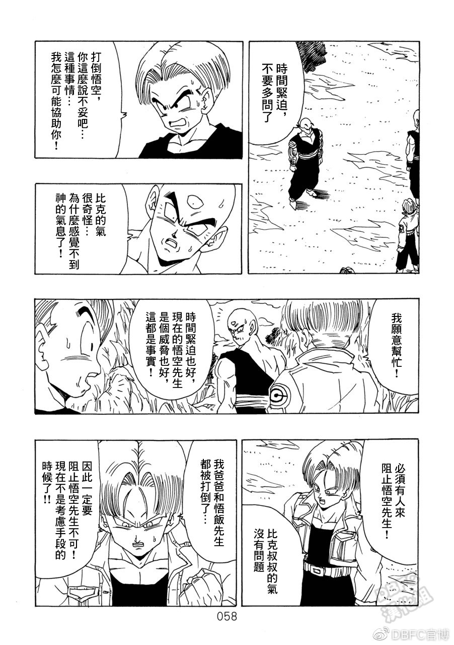 《那之后的龙珠真》漫画最新章节第10卷 集结的战士们免费下拉式在线观看章节第【59】张图片