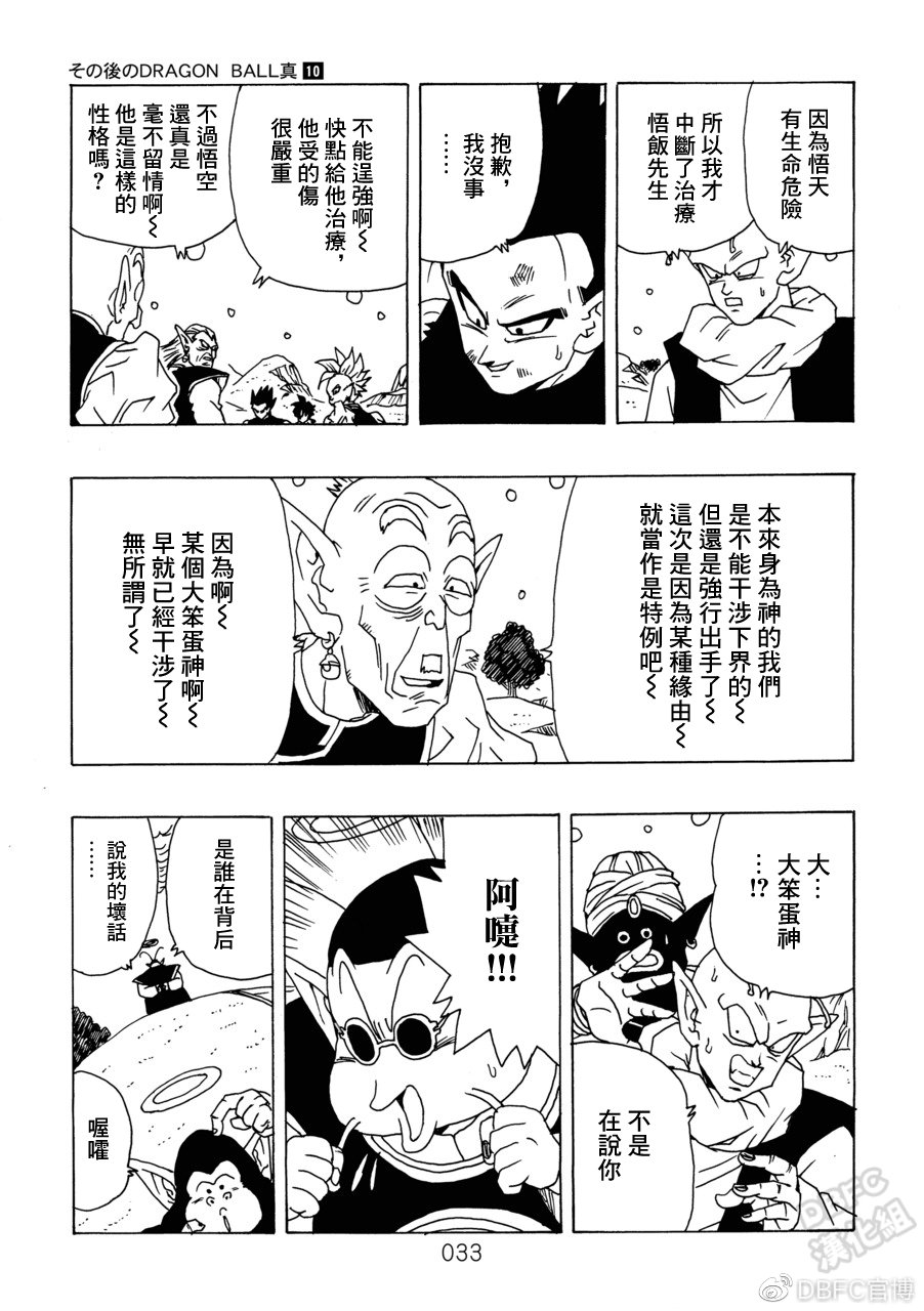 《那之后的龙珠真》漫画最新章节第10卷 集结的战士们免费下拉式在线观看章节第【34】张图片