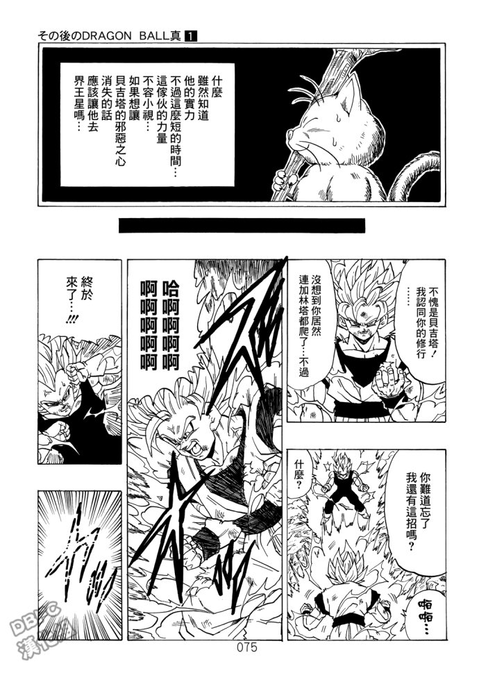 《那之后的龙珠真》漫画最新章节第1话免费下拉式在线观看章节第【73】张图片