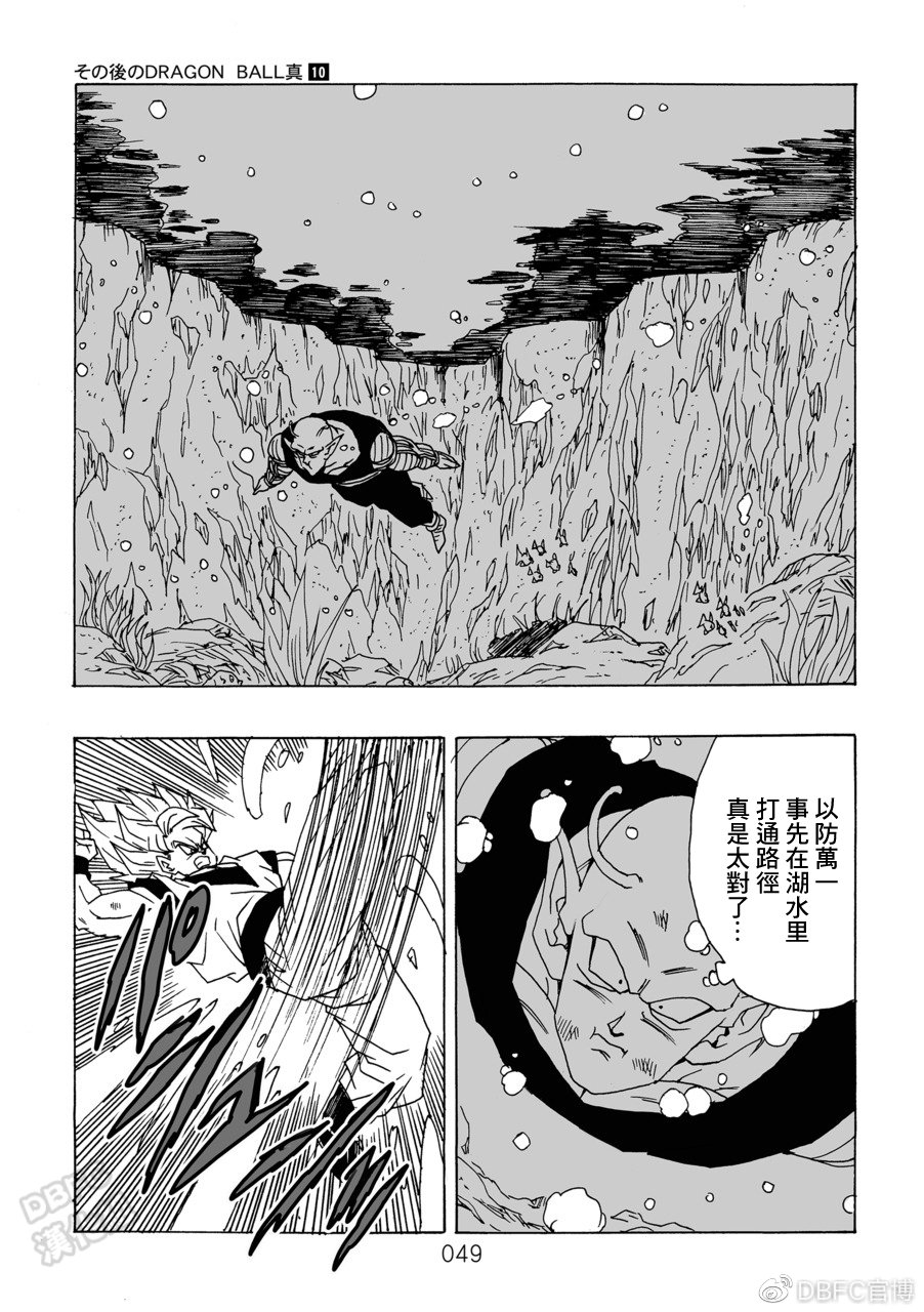《那之后的龙珠真》漫画最新章节第10卷 集结的战士们免费下拉式在线观看章节第【50】张图片