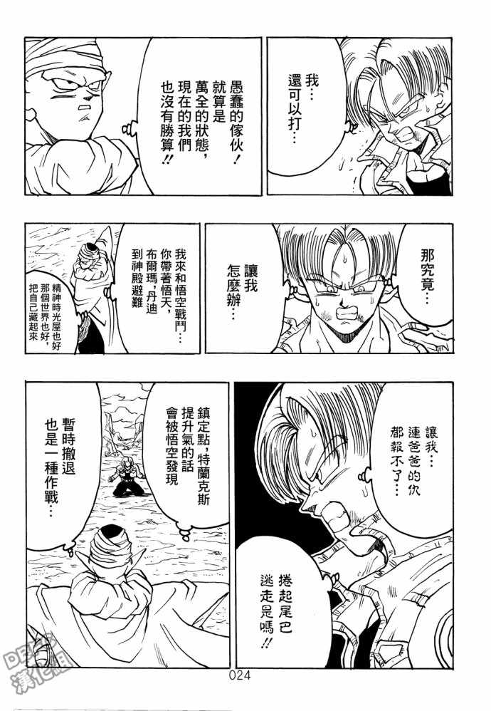 《那之后的龙珠真》漫画最新章节第7话免费下拉式在线观看章节第【25】张图片