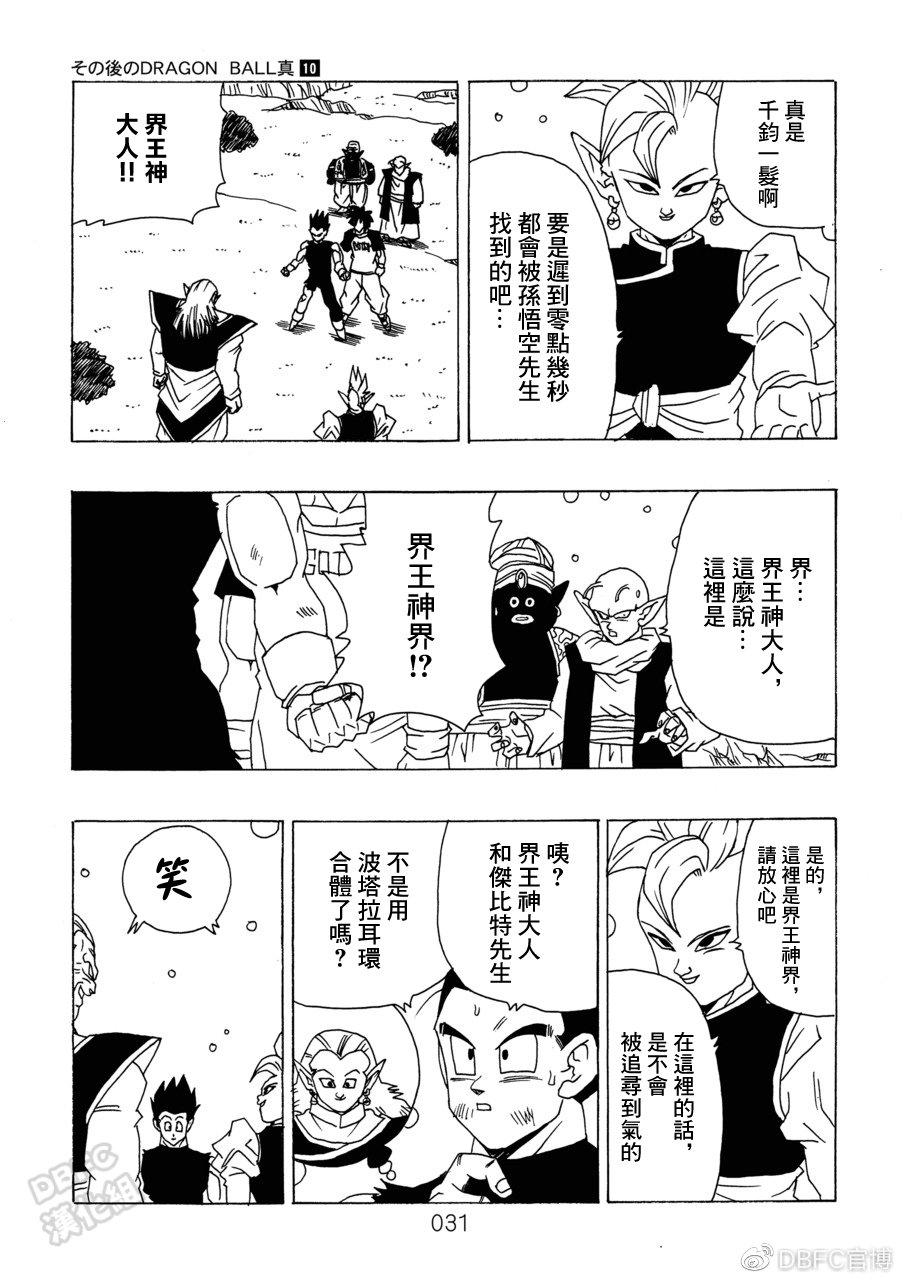 《那之后的龙珠真》漫画最新章节第10卷 集结的战士们免费下拉式在线观看章节第【32】张图片