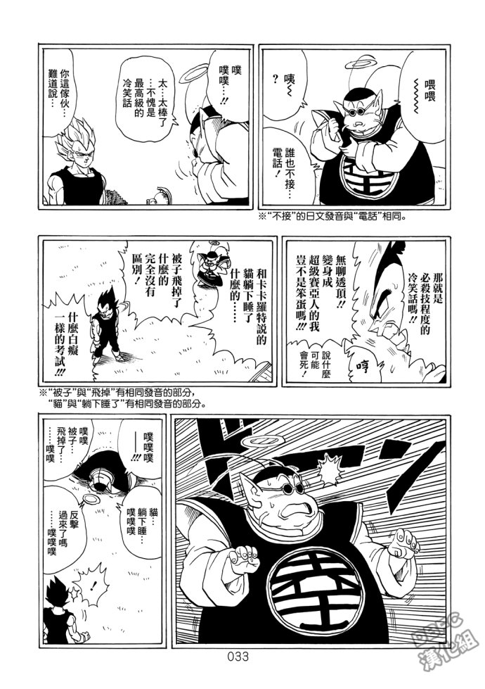 《那之后的龙珠真》漫画最新章节第2话免费下拉式在线观看章节第【33】张图片