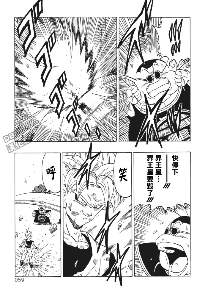 《那之后的龙珠真》漫画最新章节第6话免费下拉式在线观看章节第【59】张图片