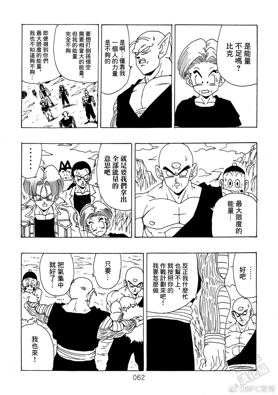 《那之后的龙珠真》漫画最新章节第10卷 集结的战士们免费下拉式在线观看章节第【63】张图片