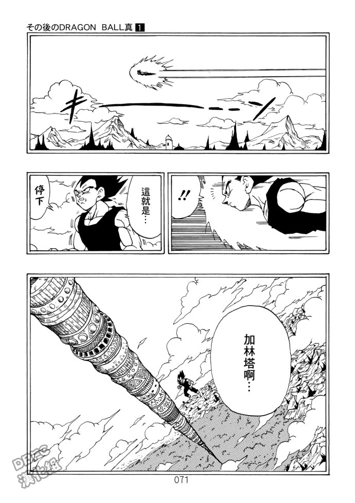 《那之后的龙珠真》漫画最新章节第1话免费下拉式在线观看章节第【70】张图片