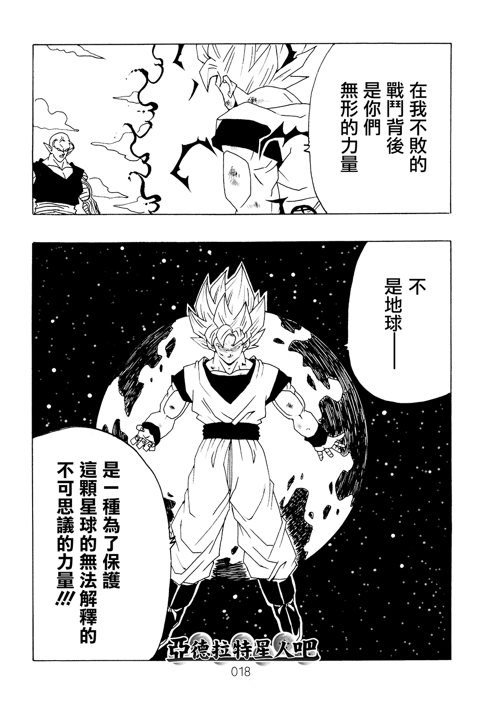 《那之后的龙珠真》漫画最新章节第9卷免费下拉式在线观看章节第【19】张图片