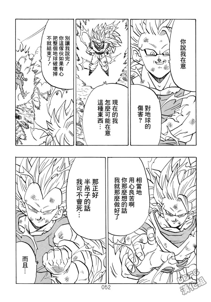 《那之后的龙珠真》漫画最新章节第4话免费下拉式在线观看章节第【53】张图片