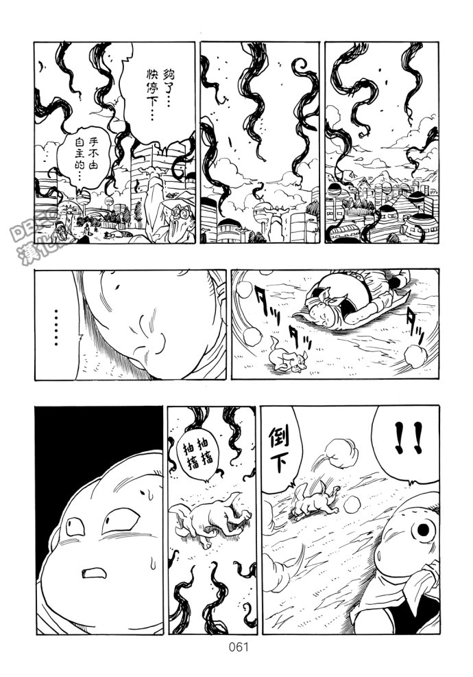 《那之后的龙珠真》漫画最新章节第5话免费下拉式在线观看章节第【61】张图片