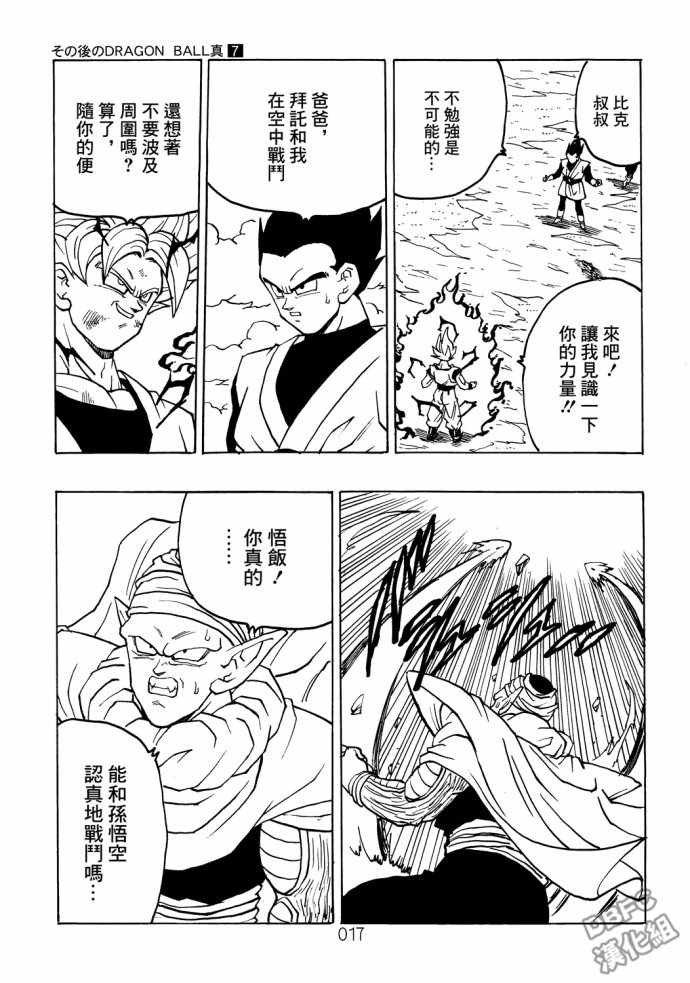 《那之后的龙珠真》漫画最新章节第7话免费下拉式在线观看章节第【18】张图片