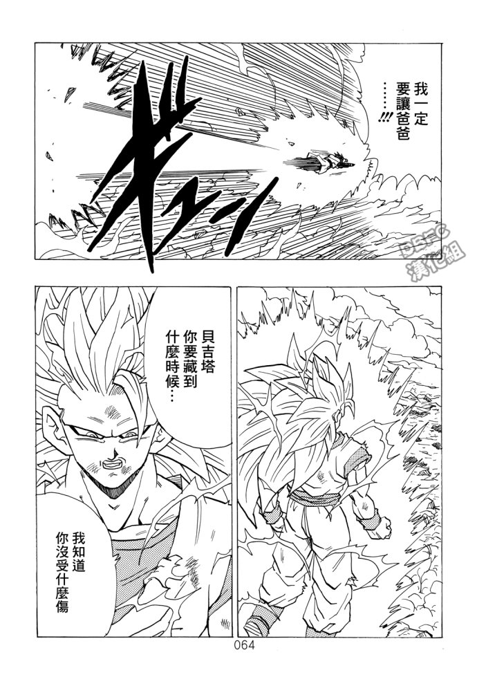 《那之后的龙珠真》漫画最新章节第2话免费下拉式在线观看章节第【64】张图片